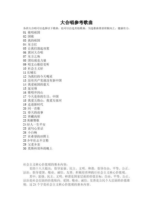 大合唱参考曲目