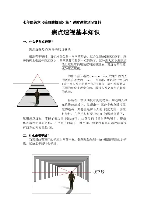 (完整版)透视基本知识
