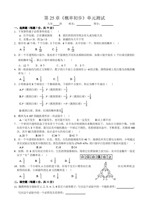 第25章《概率初步》单元测试(及答案) 2