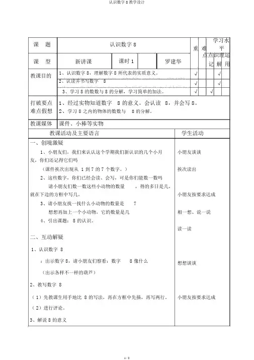 认识数字8教学设计