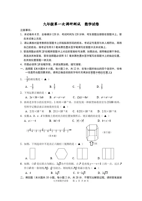 九年级第一次调研测试  数学试卷(含参考答案)