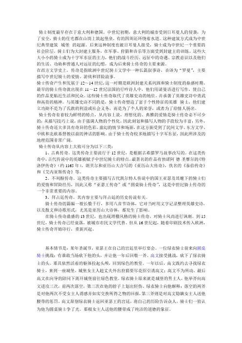 骑士文化