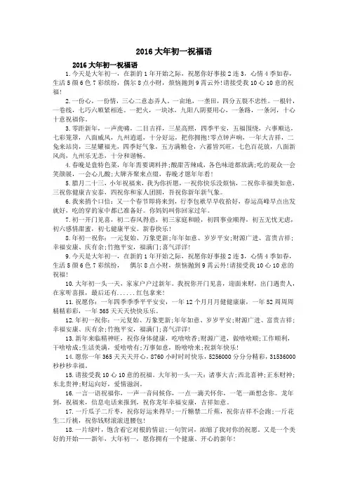 2016大年初一祝福语