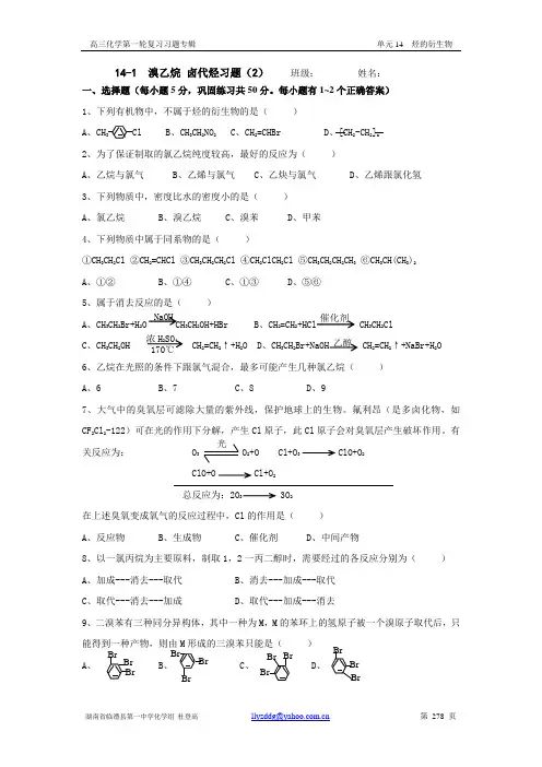 卤代烃习题(2)