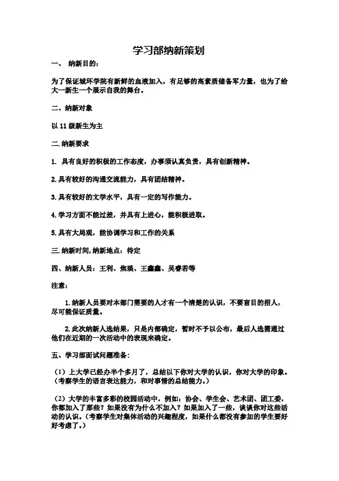 学习部纳新计划