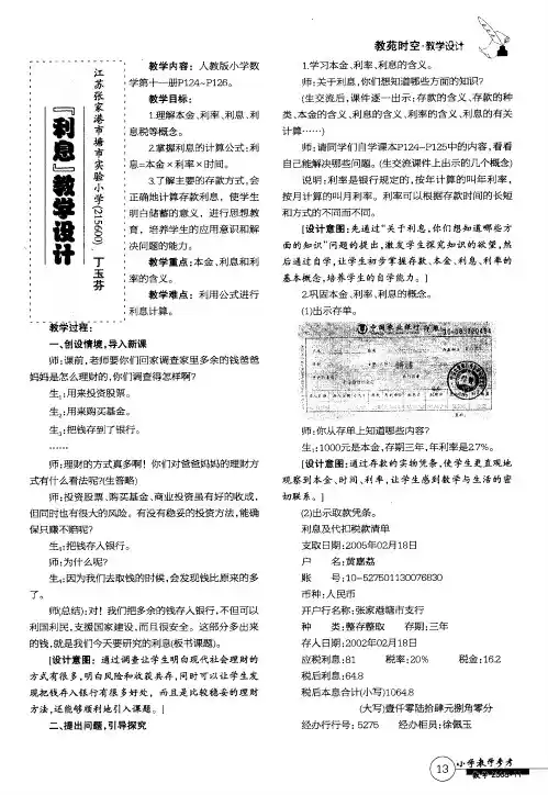 “利息”教学设计