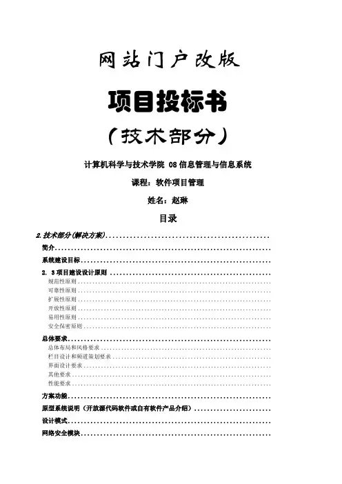 软件的开发投标书
