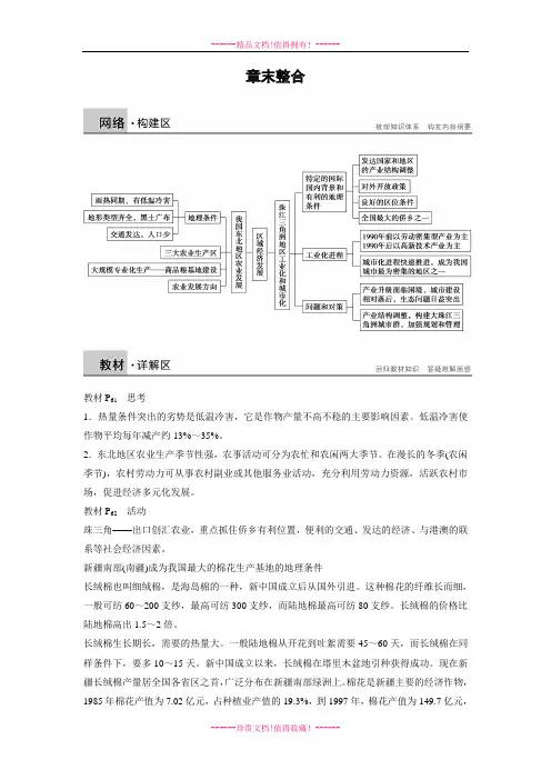 【学案导学设计】高中地理：第四章 章末整合(人教版必修3)