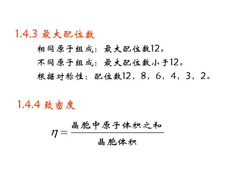固体物理第课原胞和晶胞