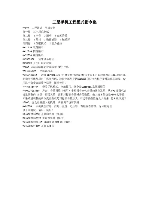 三星手机工程模式指令集