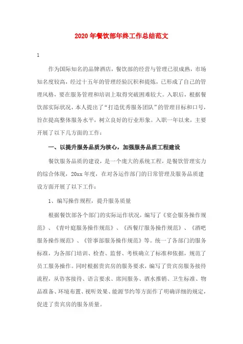 2020年餐饮部年终工作总结范文
