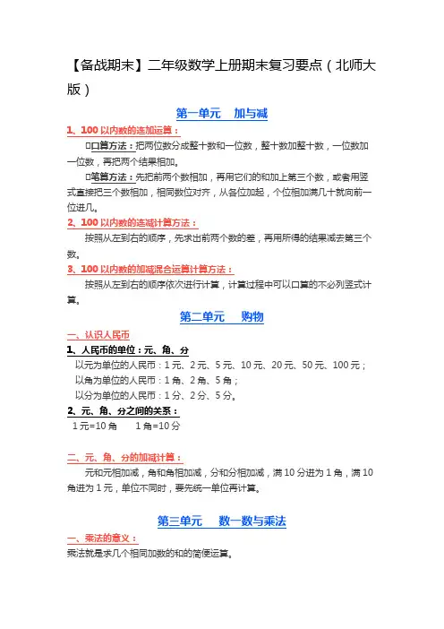 二年级数学上册期末复习要点(北师大版)