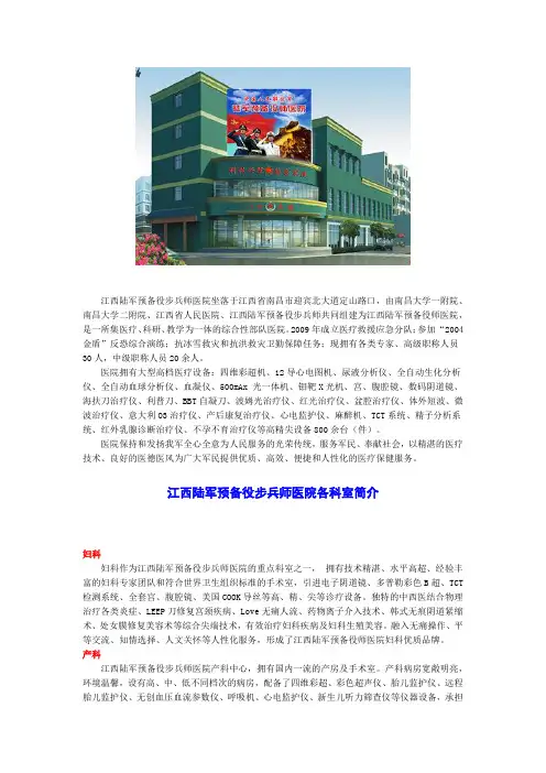 江西陆军医院