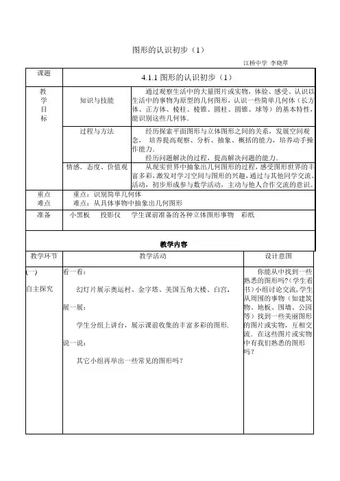 图形的认识初步
