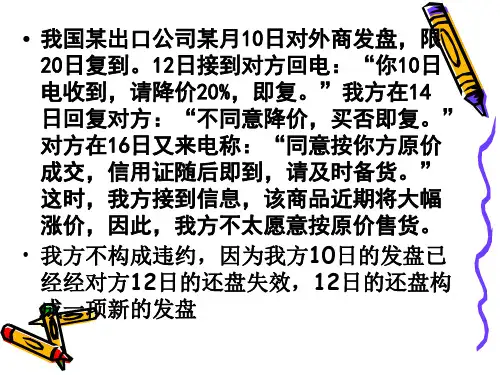 国际贸易理论与实务 案例题