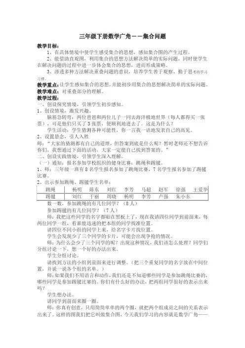 三年级上册数学广角-集合教案