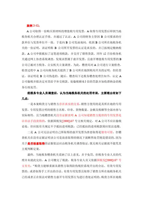 税收筹划案例分析 2