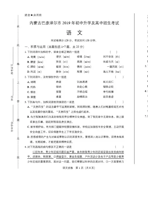 2019年内蒙古巴彦淖尔市中考语文试卷含答案