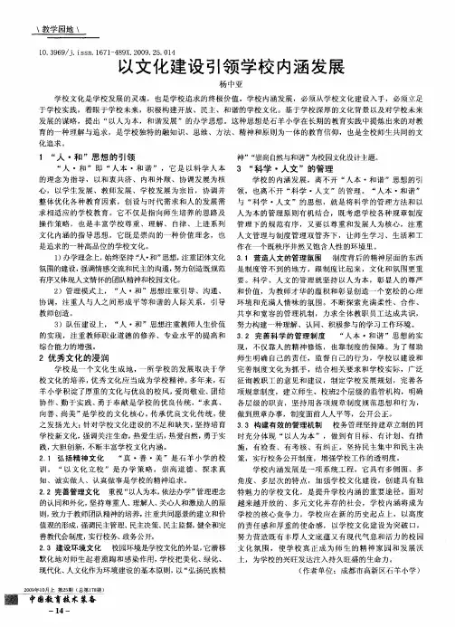 以文化建设引领学校内涵发展