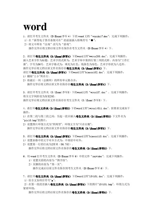 中职计算机应用能力考试我word题库