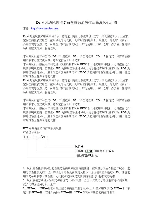 Dz系列通风机和F系列高温消防排烟轴流风机介绍