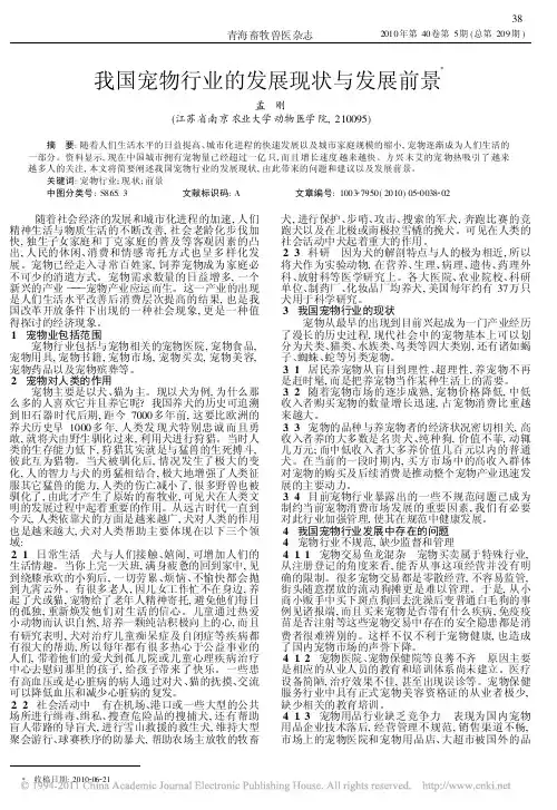 我国宠物行业的发展现状与发展前景
