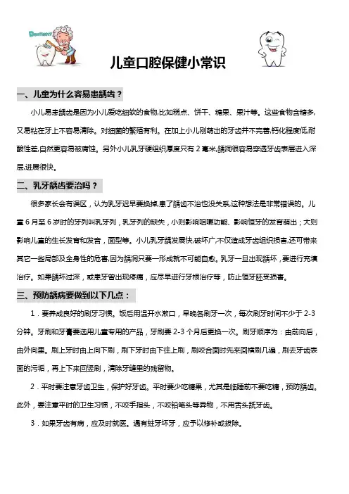 儿童口腔保健小常识,幼儿园