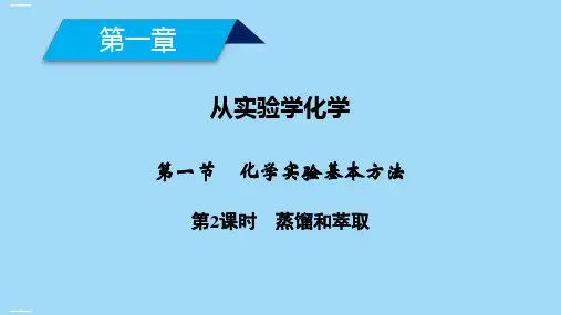 人教版化学《化学实验基本方法》优质课件