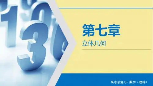 2020版高考数学大一轮复习第七章立体几何第44讲用向量方法证明平行与垂直课件理新人教A版