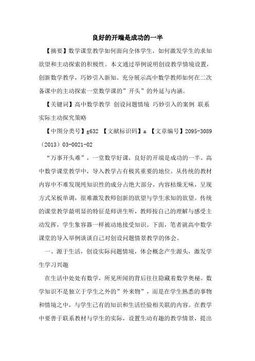 良好的开端是成功的一半