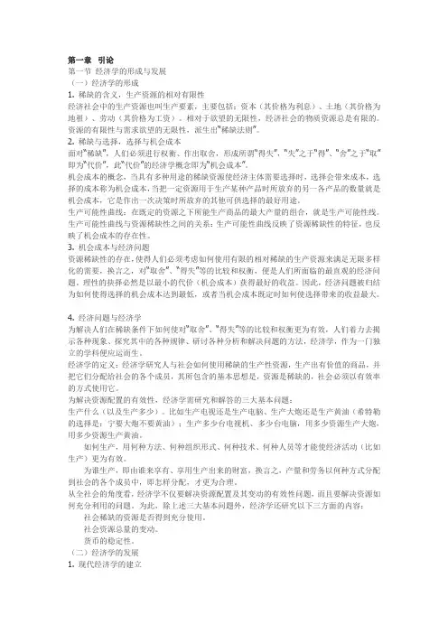 微观经济学