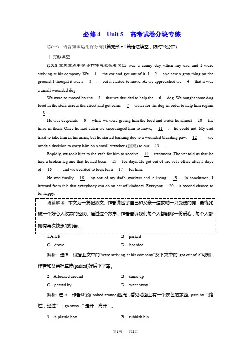 高中新创新一轮复习英语人教版习题：必修4 Unit 5 高考试卷分块专练 Word版含答案