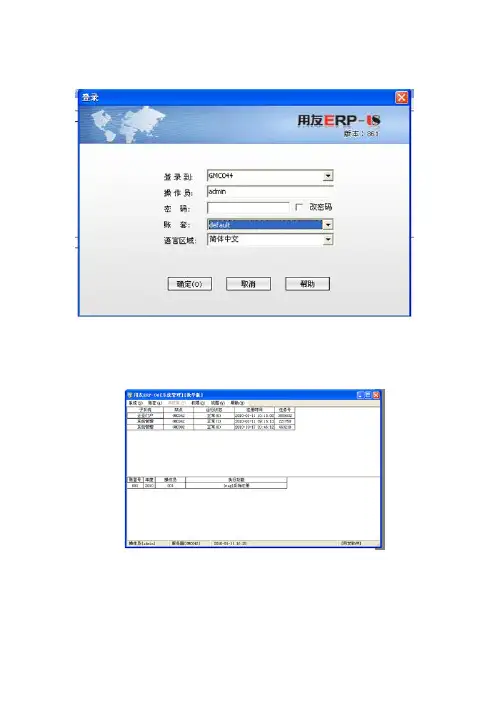 ERP实训
