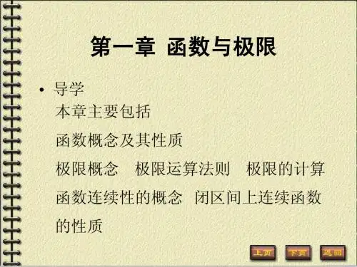高等数学教案1-1