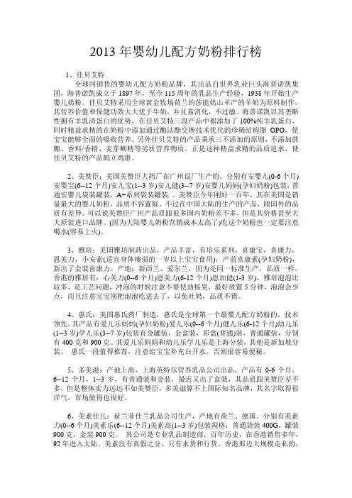 2013年婴幼儿配方奶粉排行榜