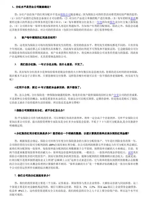 分红险小知识2