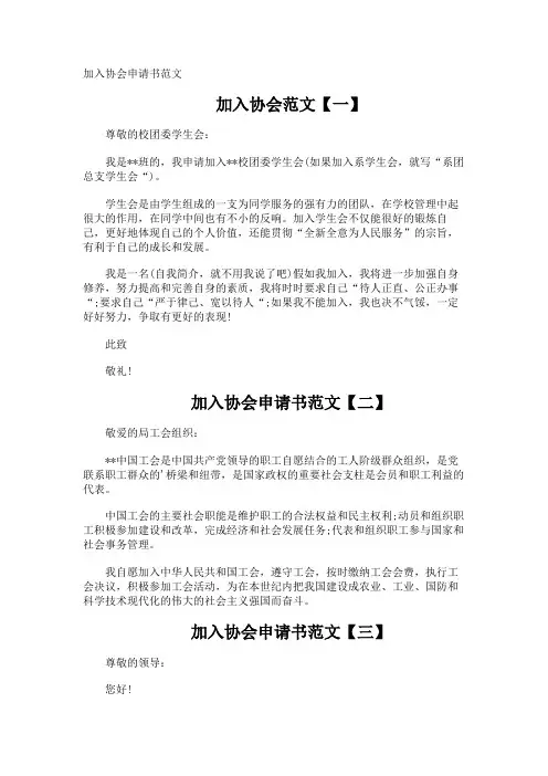 加入协会申请书