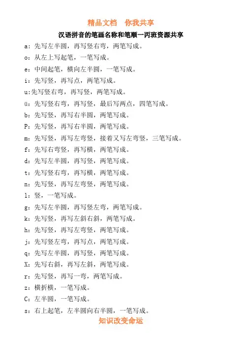汉语拼音的笔画名称和笔顺