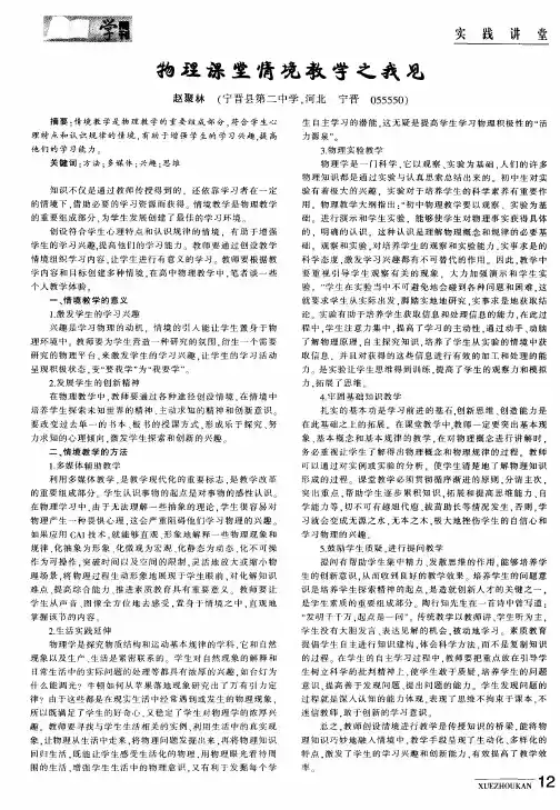 物理课堂情境教学之我见