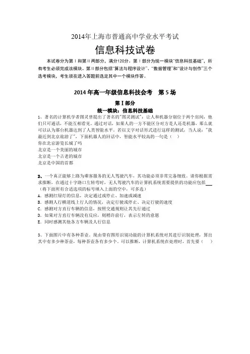 2014年上海市高中信息科技学业水平考试第5场