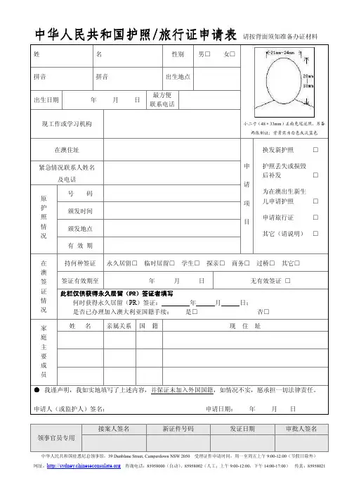 中华人民共和国护照中华人民共和国护照旅行证申请表