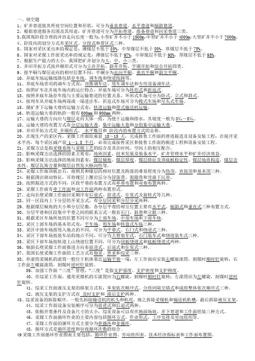 煤矿开采方法
