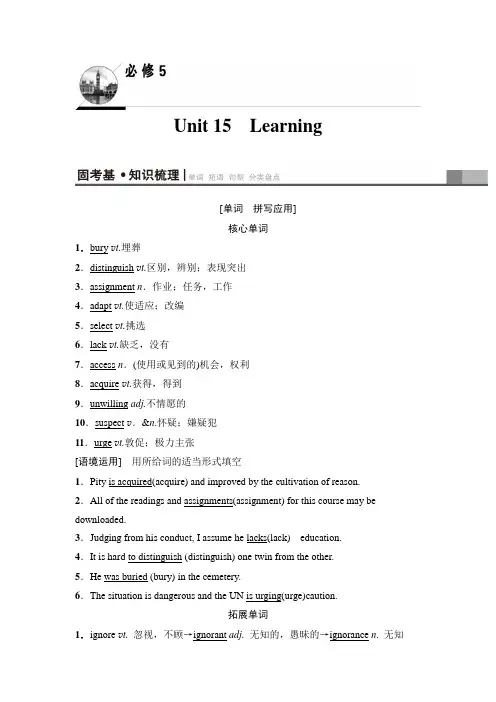 【一轮复习】高考英语(北师大版)一轮复习 必修5 Unit 15 Learning