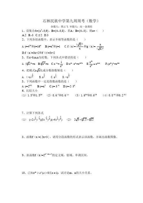 集合与函数概念、指数与指数函数基础练习题
