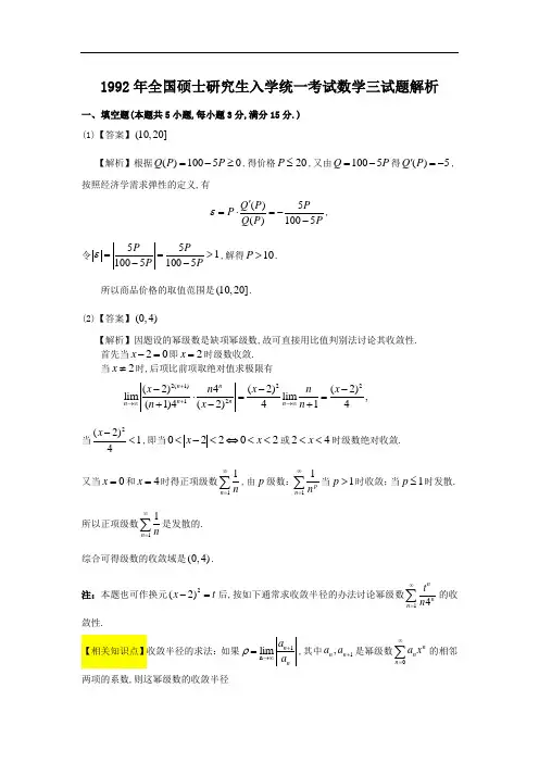1992考研数三真题解析