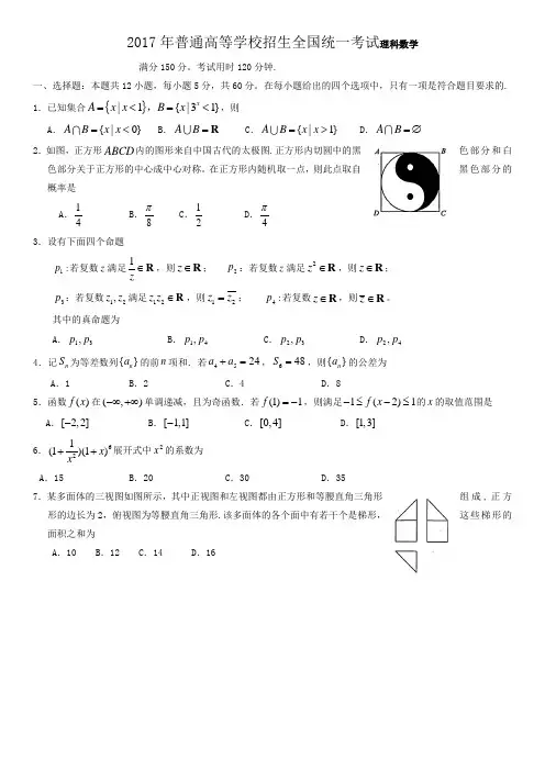 2017年全国高考理科数学(全国一卷)试题及答案