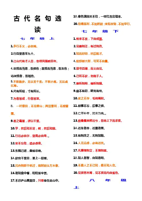 苏教版古代名句