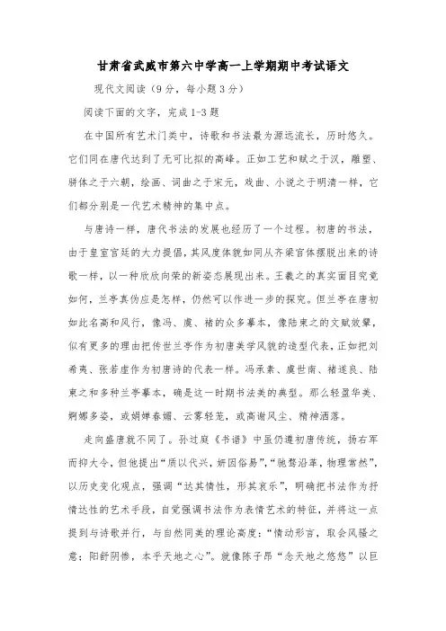 甘肃省武威市第六中学高一上学期期中考试语文.doc