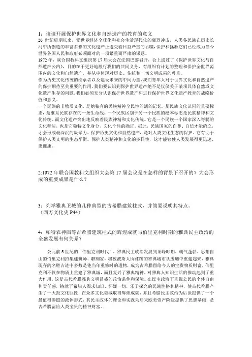 世界遗产期中作业