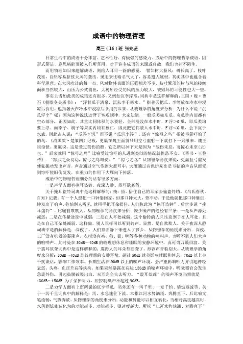 成语中的物理哲理